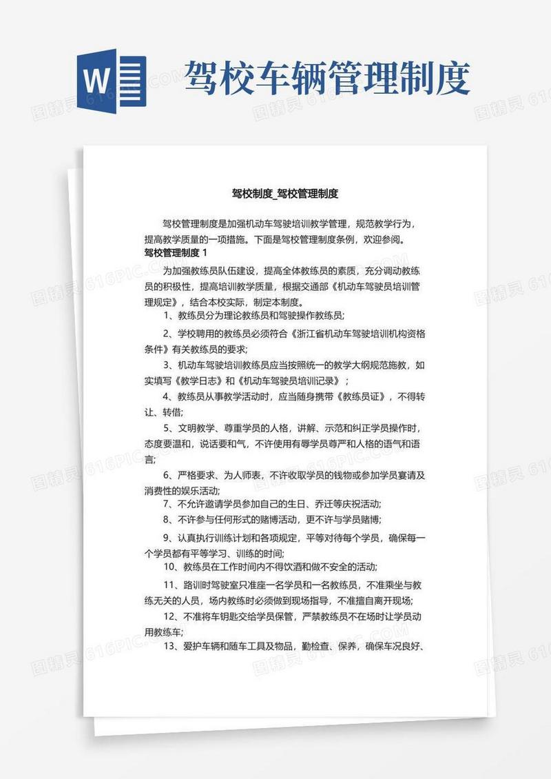 实用的驾校制度_驾校管理制度