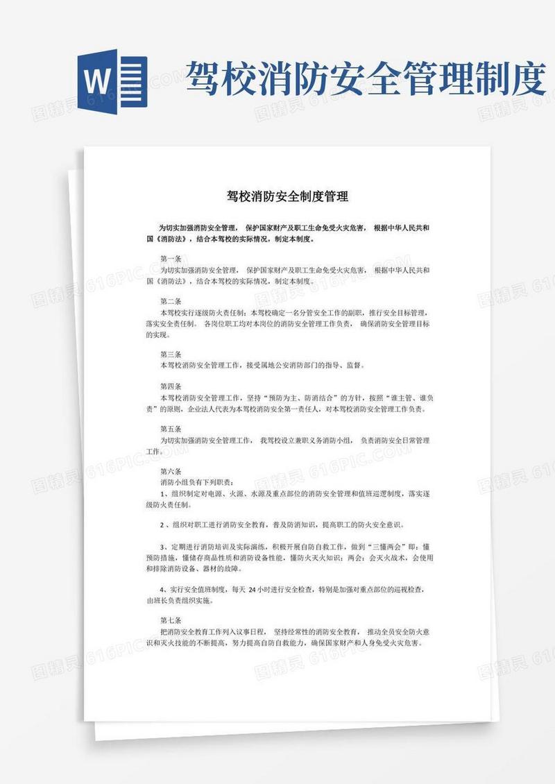 方便的驾校消防规定