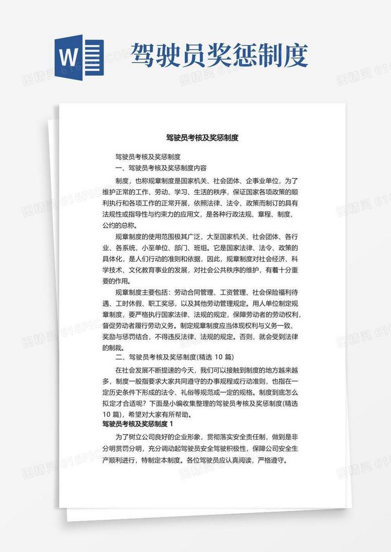 大气版驾驶员考核及奖惩制度（精选10篇）