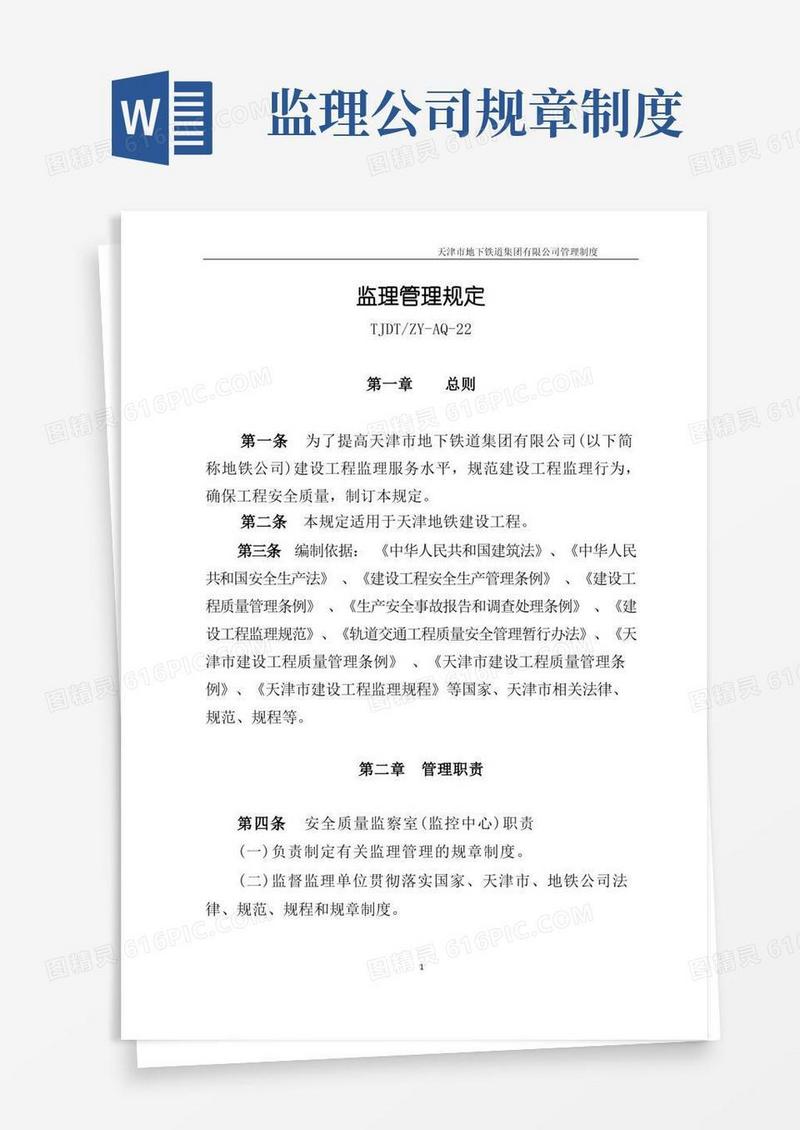 方便的监理管理规定