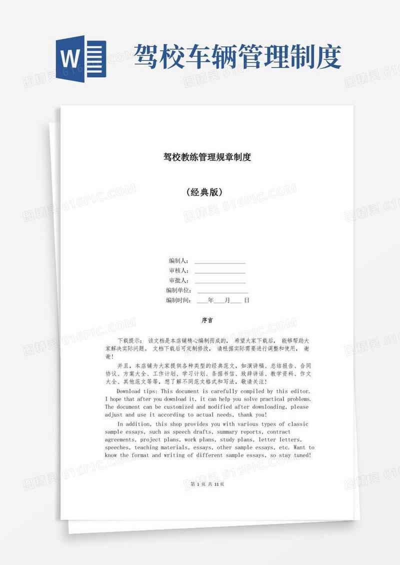 简洁的驾校教练管理规章制度