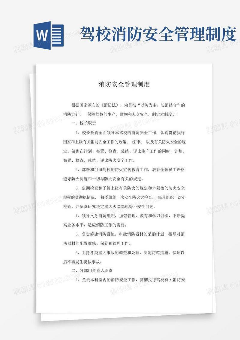 好用的消防安全管理制度