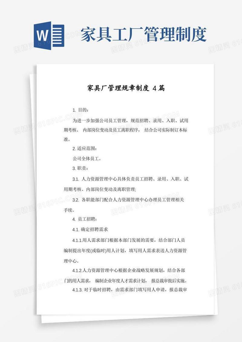 简洁的家具厂管理规章制度4篇
