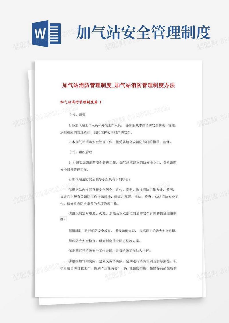 简洁的加气站消防管理制度_加气站消防管理制度办法