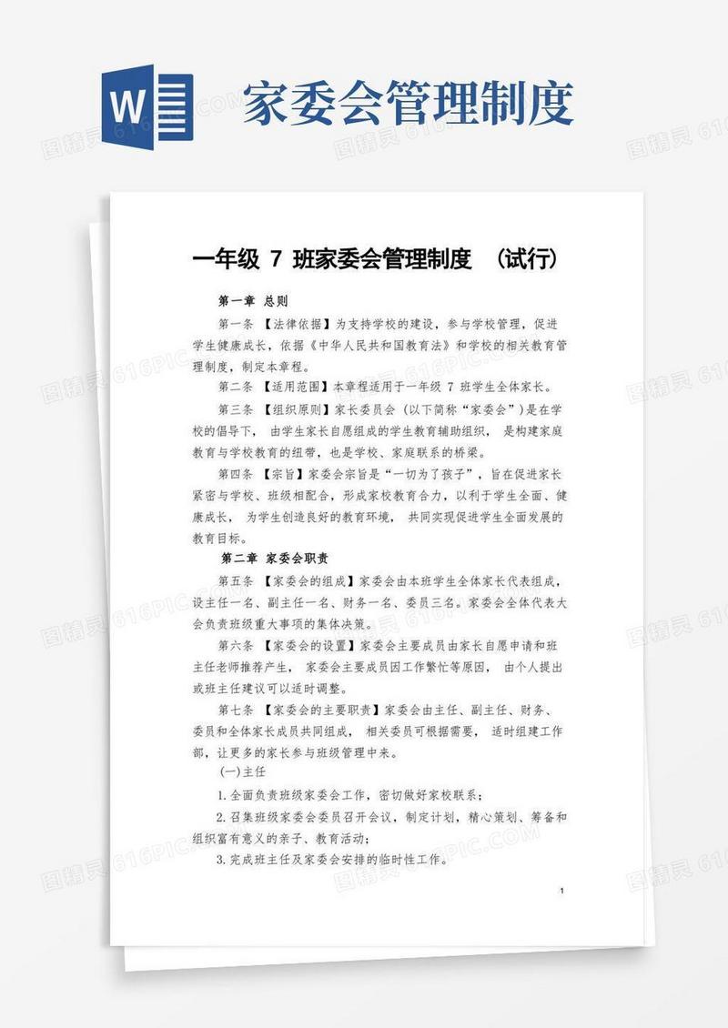 实用的家委会管理制度