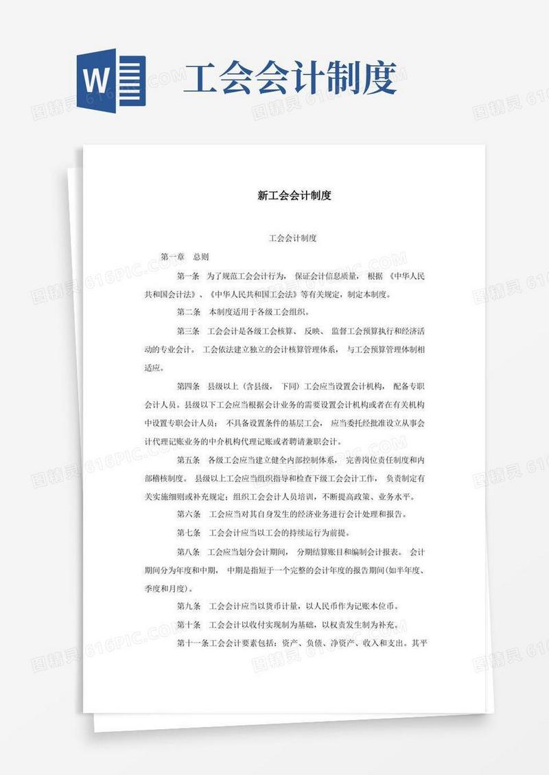 简洁的新工会会计制度