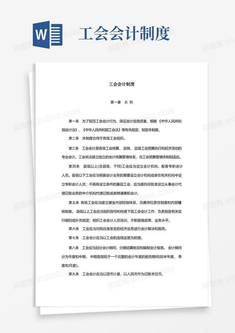 简洁的工会会计制度