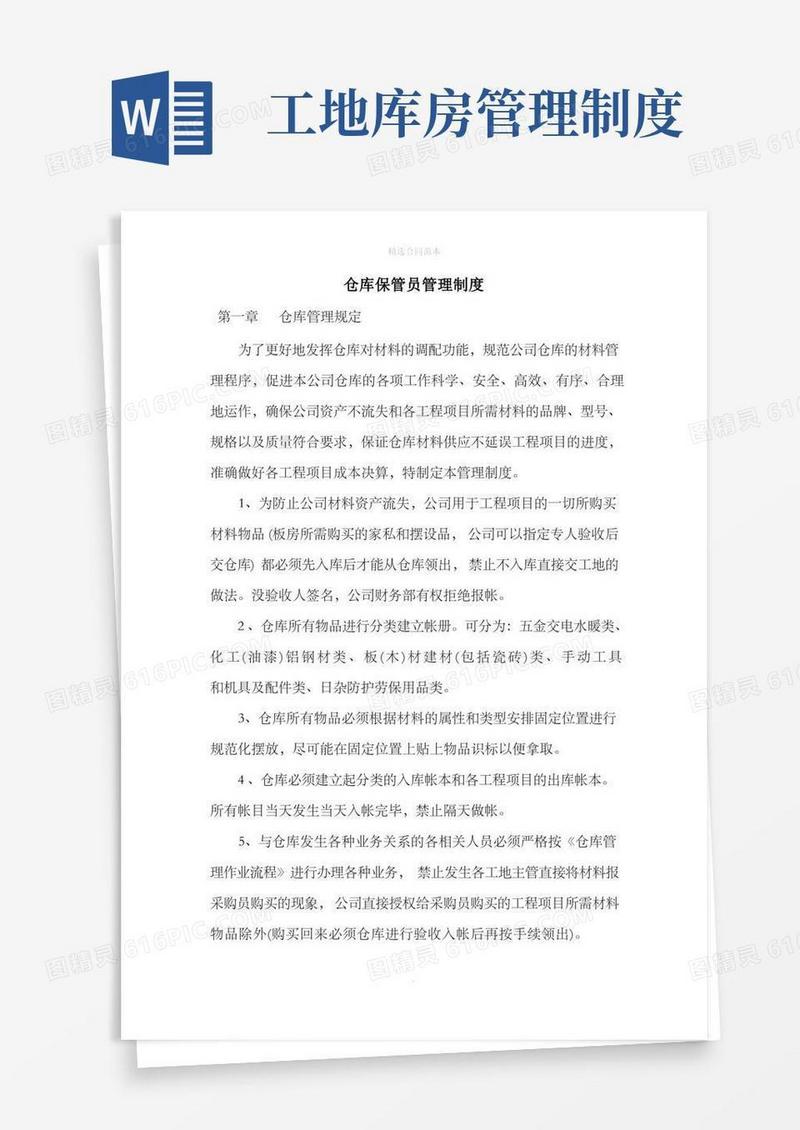大气版工地仓库管理制度