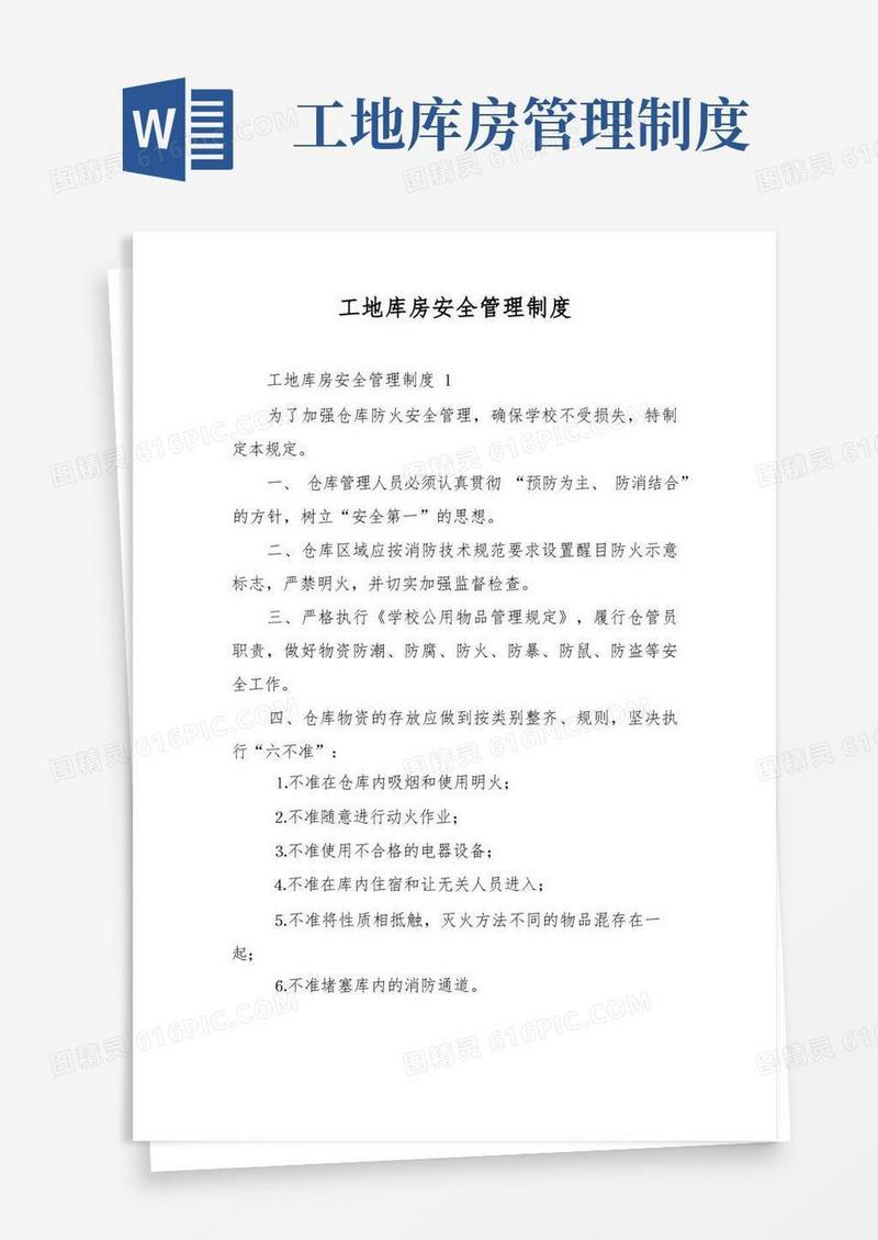大气版施工库房管理制度(通用5篇)