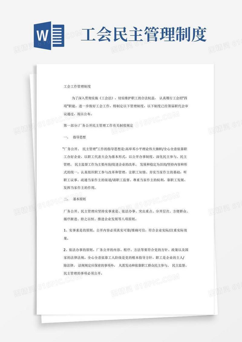 好用的工会工作管理制度