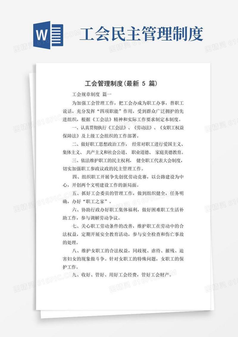 实用的工会管理制度(最新5篇)