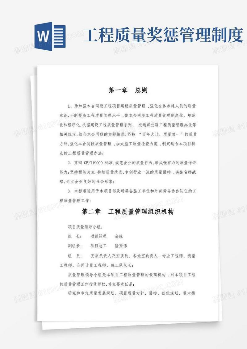 简洁的施工质量管理奖惩制度