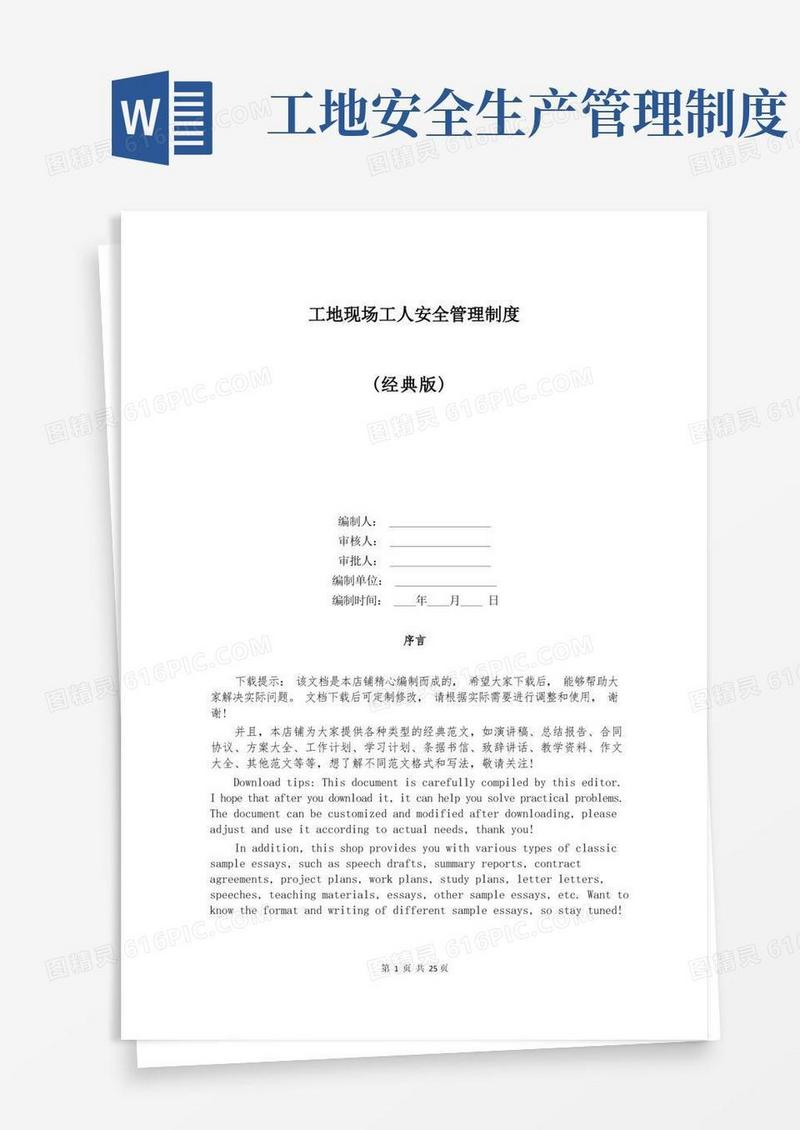 大气版工地现场工人安全管理制度