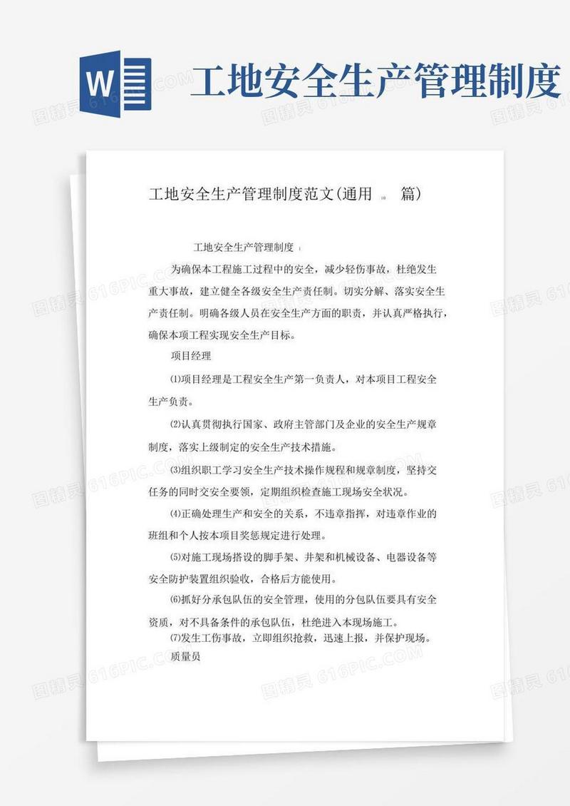 简洁的工地安全生产管理制度范文(通用10篇)