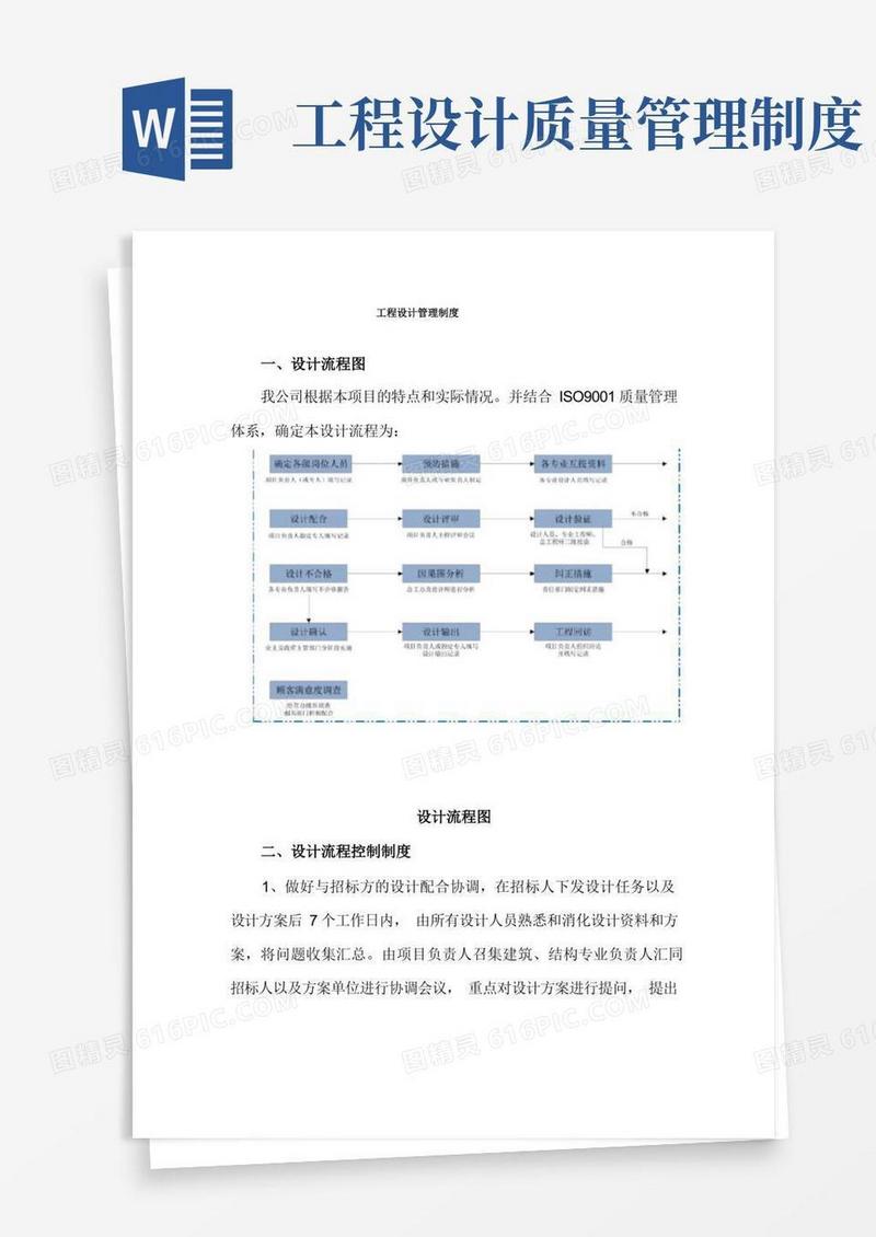 方便的工程设计管理制度