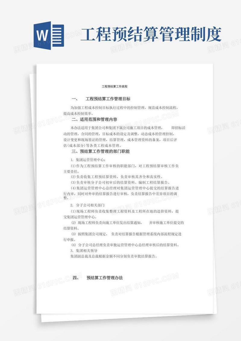 简洁的工程预结算工作流程