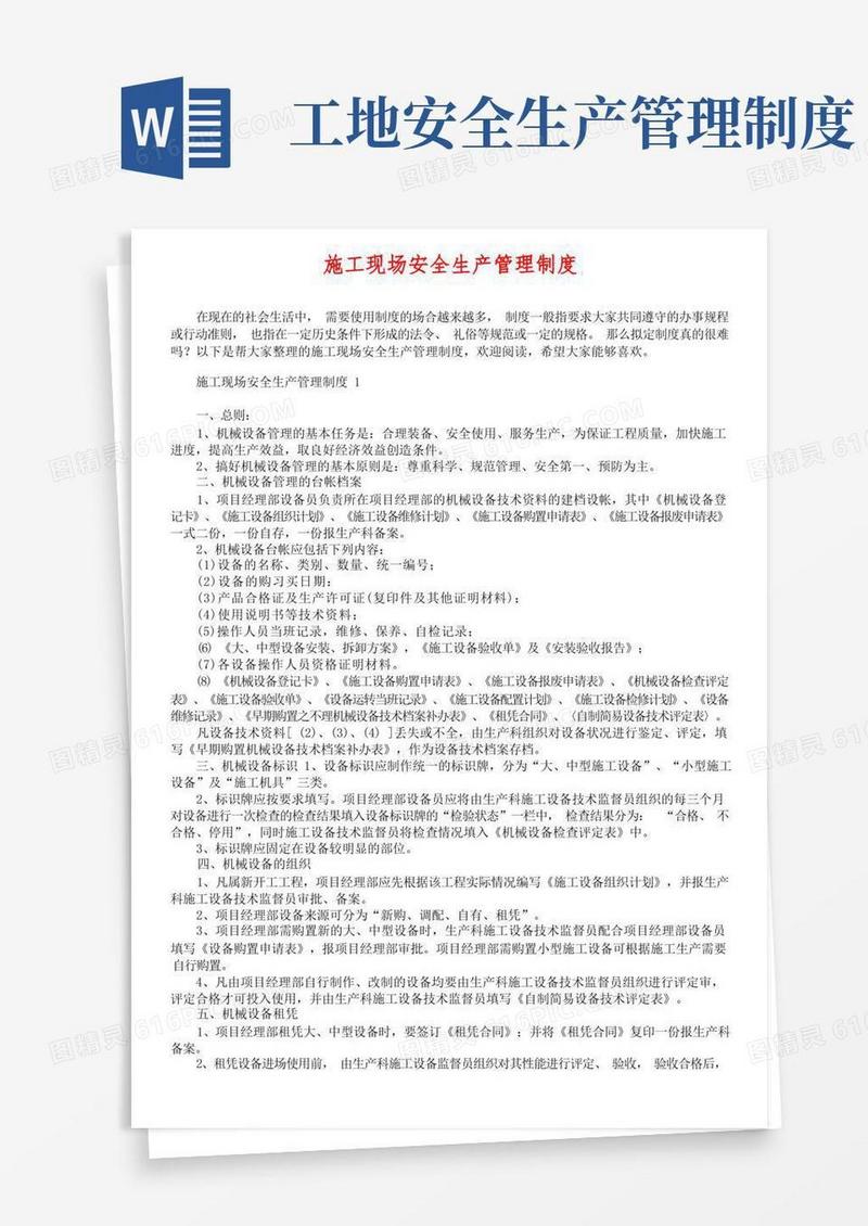 方便的施工现场安全生产管理制度