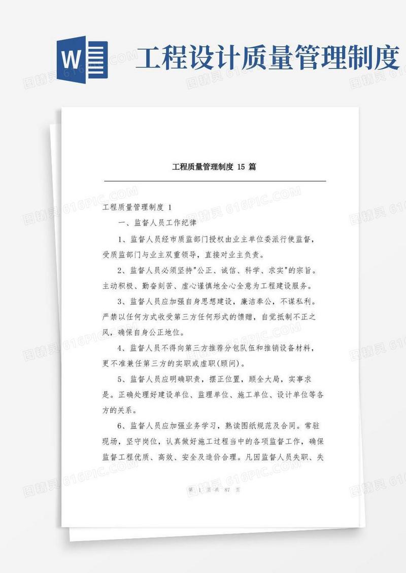 简易版工程质量管理制度15篇