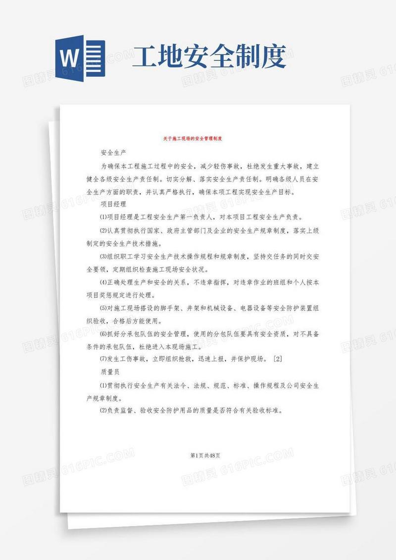 简易版关于施工现场的安全管理制度(10篇)
