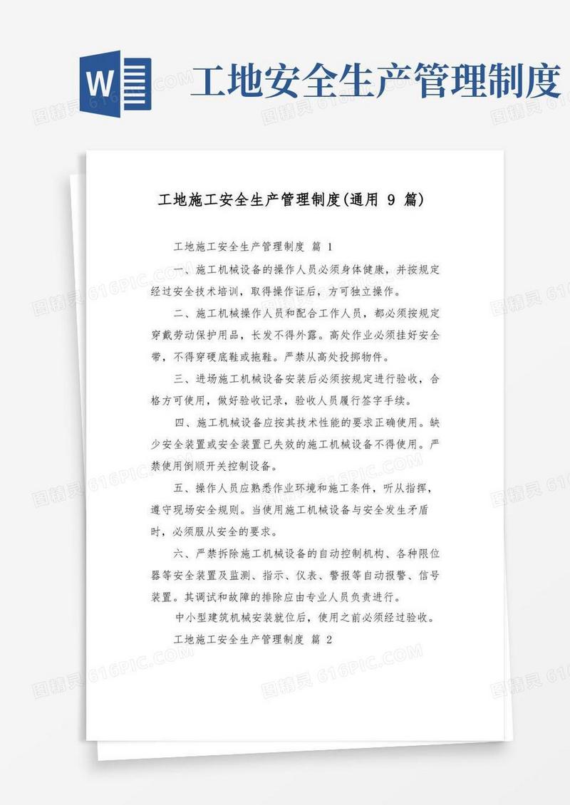 简易版工地施工安全生产管理制度(通用9篇)