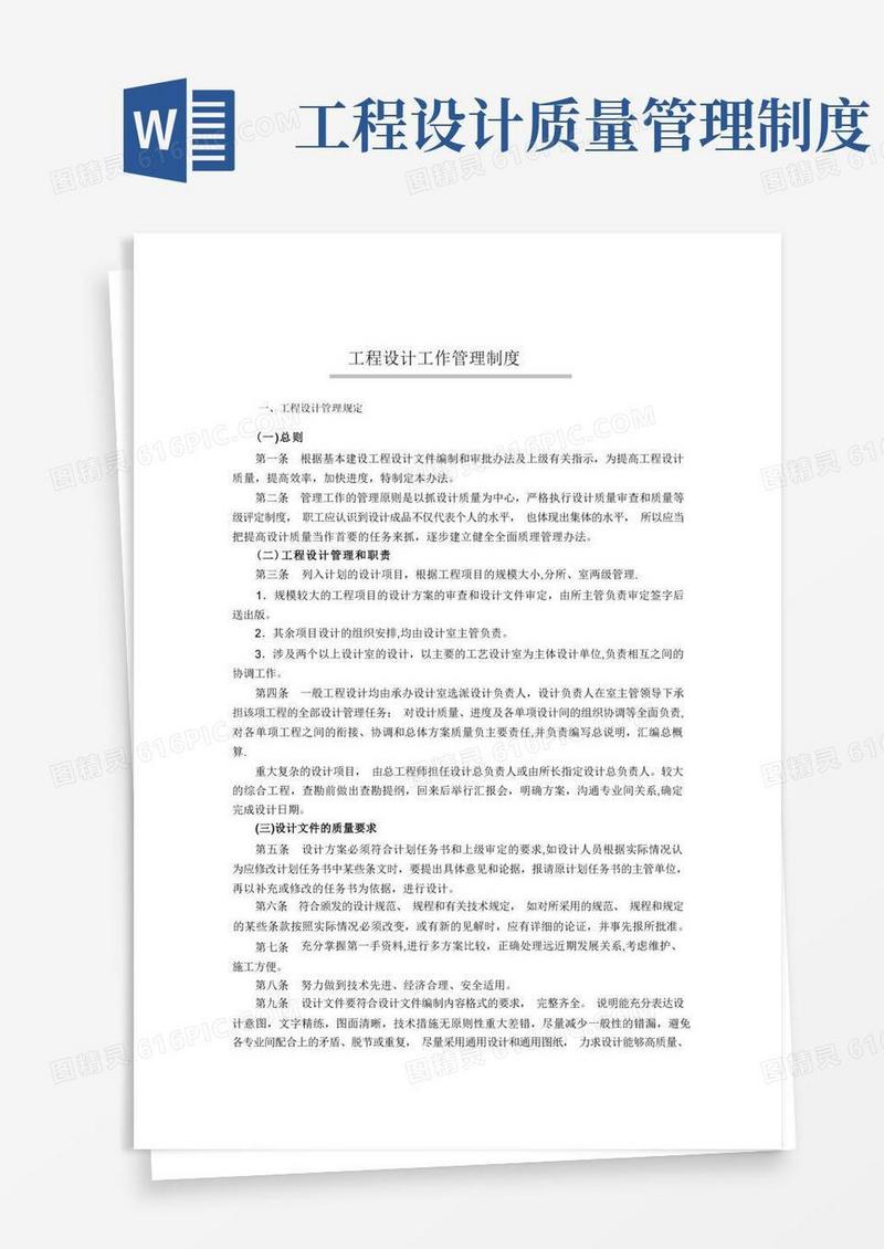 实用的工程设计工作管理制度