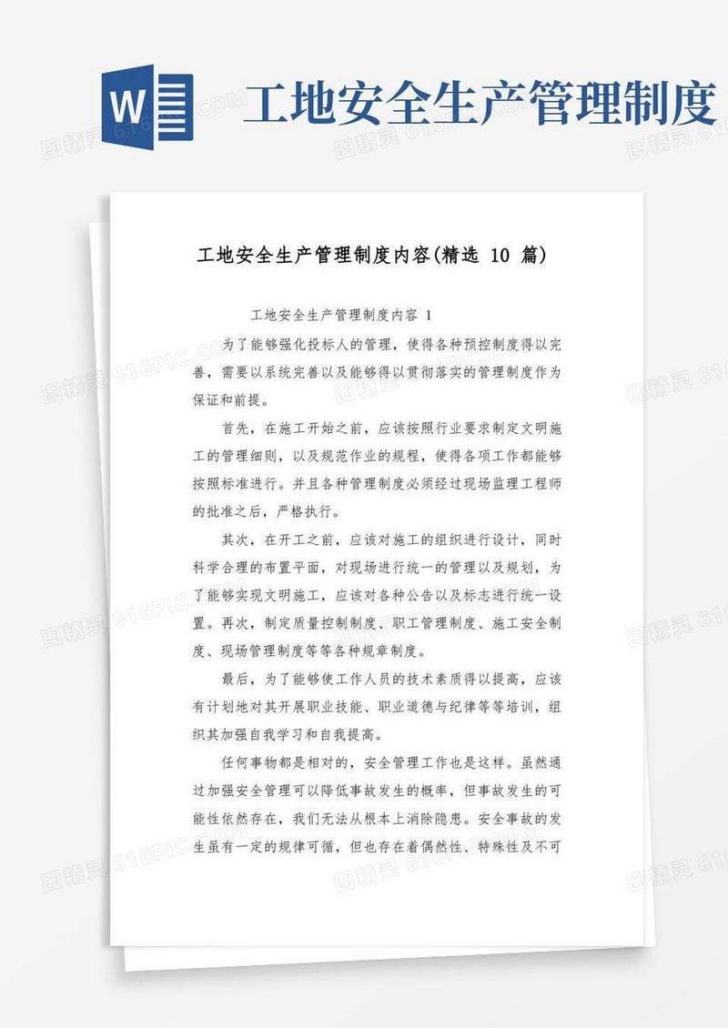 通用版工地安全生产管理制度内容(精选10篇)