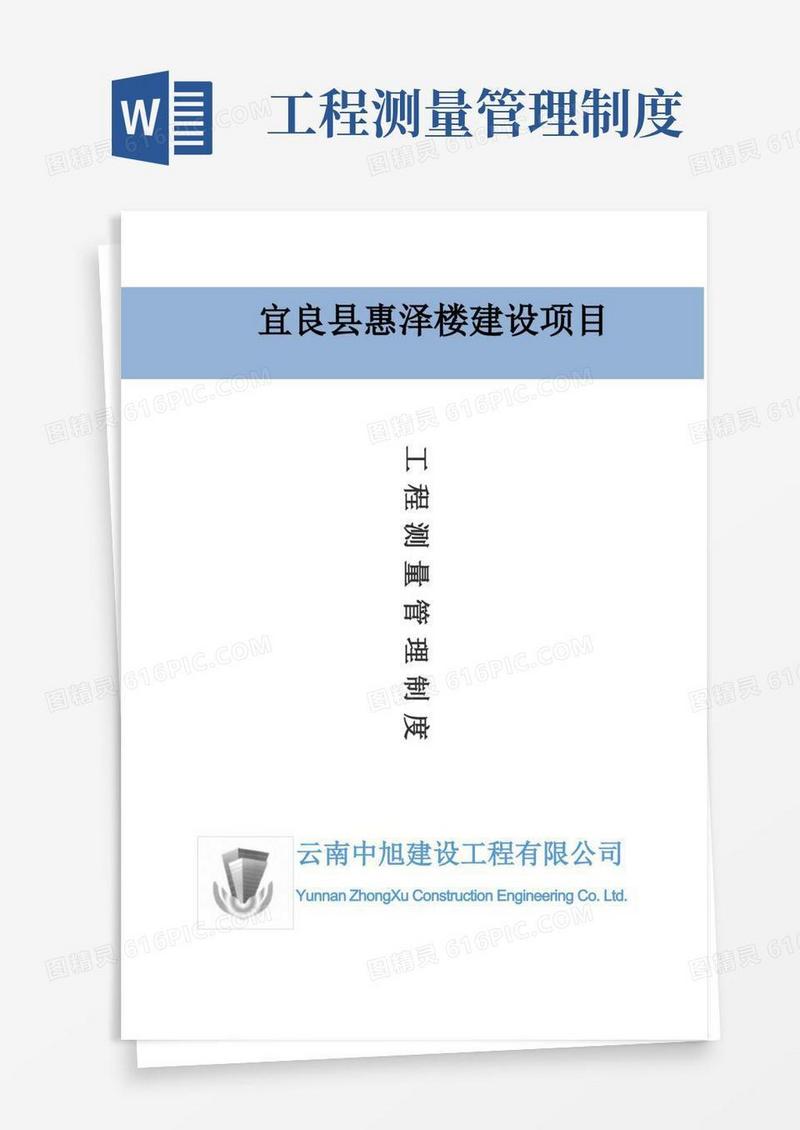 通用版(完整版)工程测量管理制度