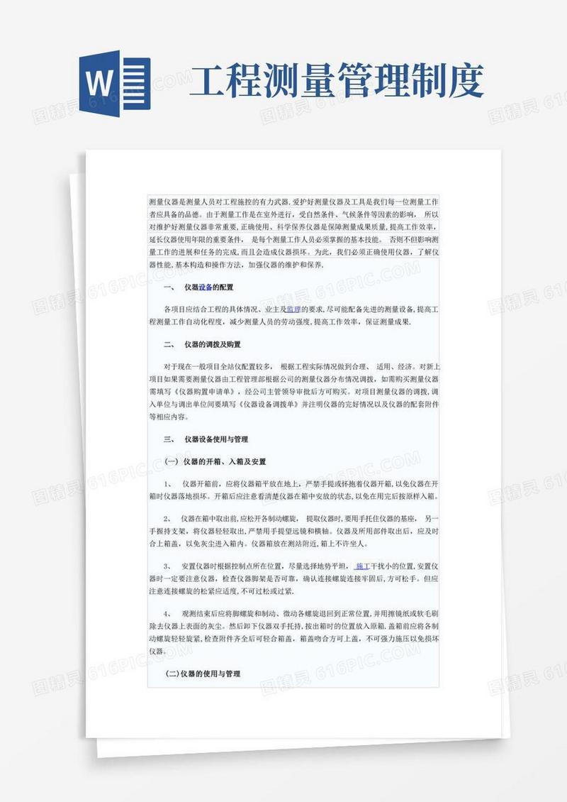 简洁的测量仪器管理制度