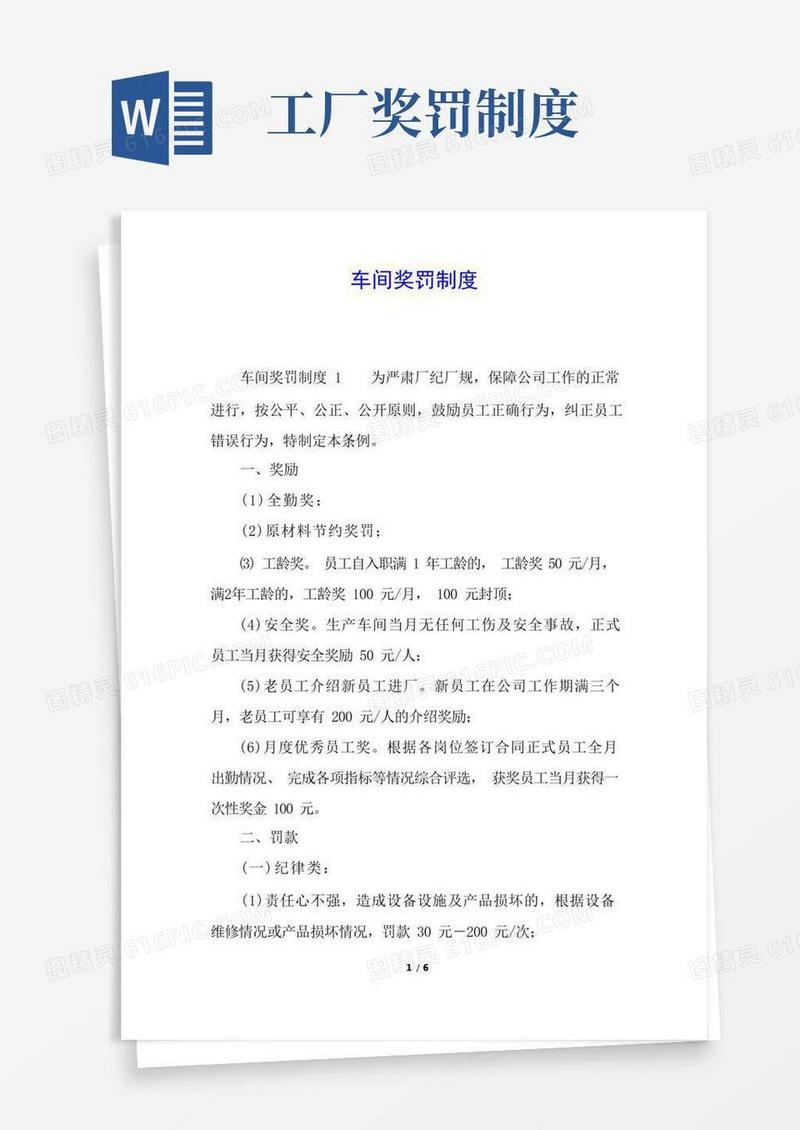简洁的车间奖罚制度