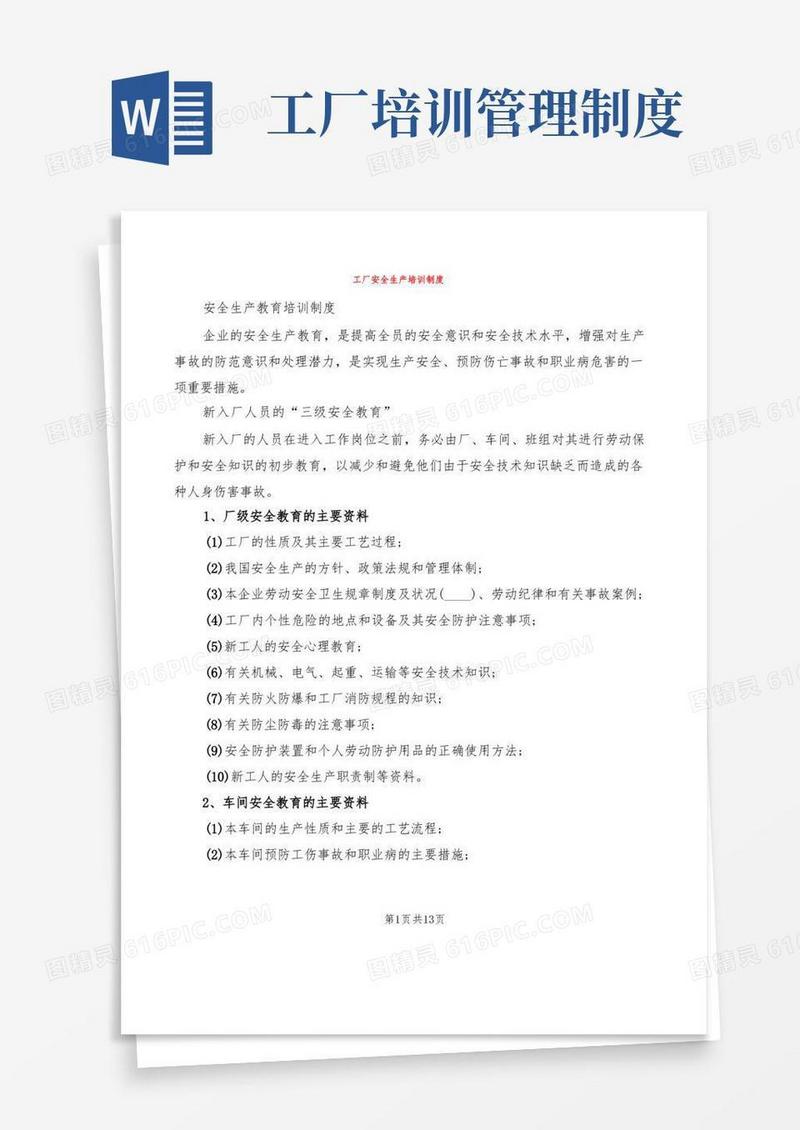 好用的工厂安全生产培训制度(6篇)