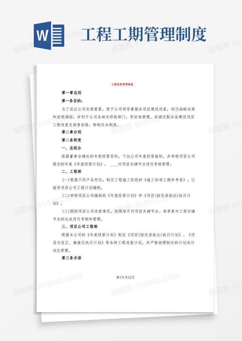 方便的工程进度管理制度(2篇)