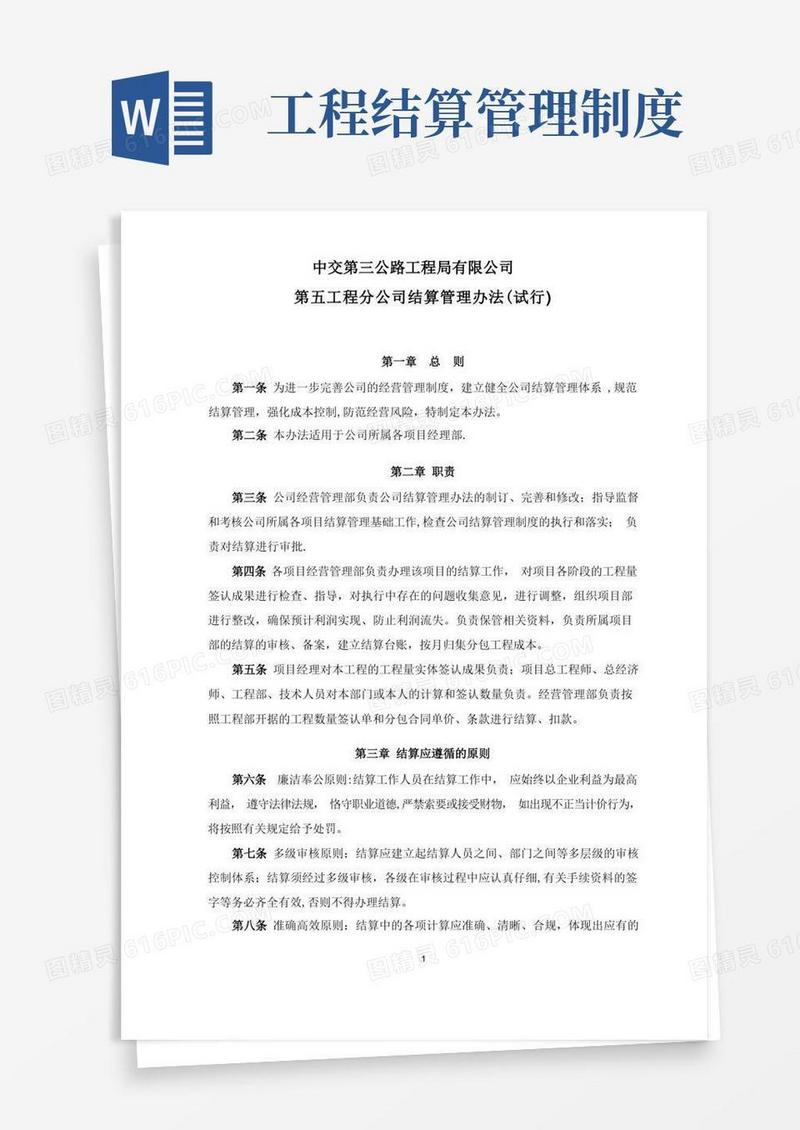 方便的结算管理办法