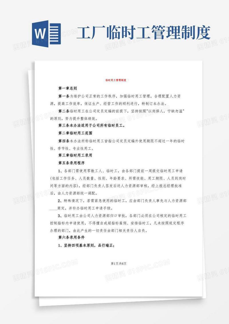 大气版临时用工管理制度(3篇)
