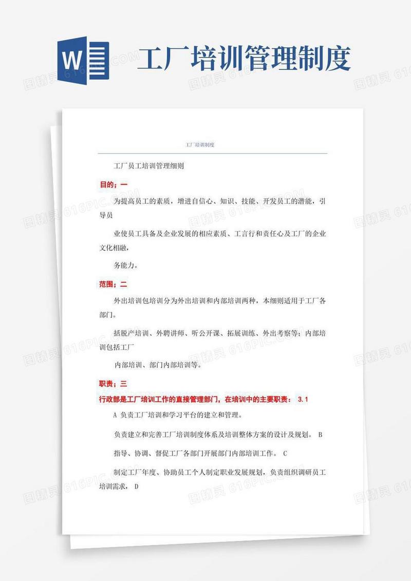 简洁的工厂培训制度
