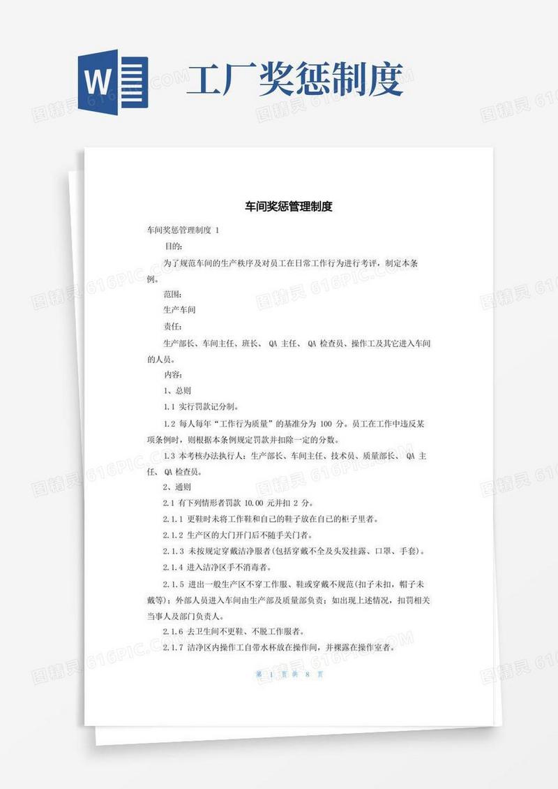 大气版车间奖惩管理制度