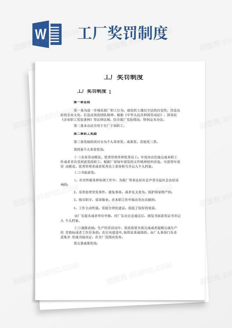 实用的工厂奖罚制度