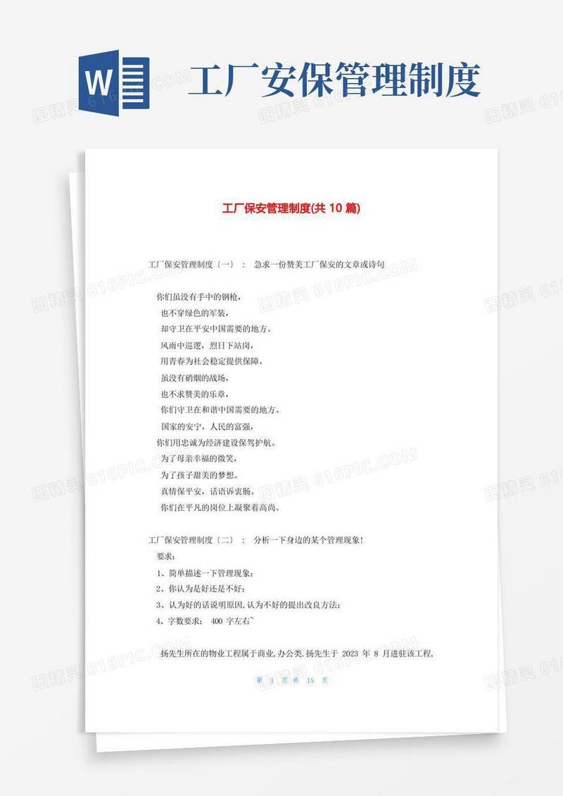 实用的工厂保安管理制度(共10篇)