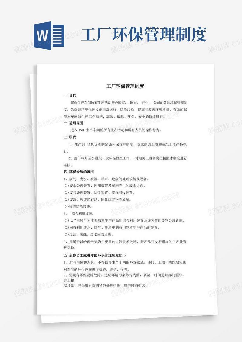 大气版(完整版)工厂环保管理制度