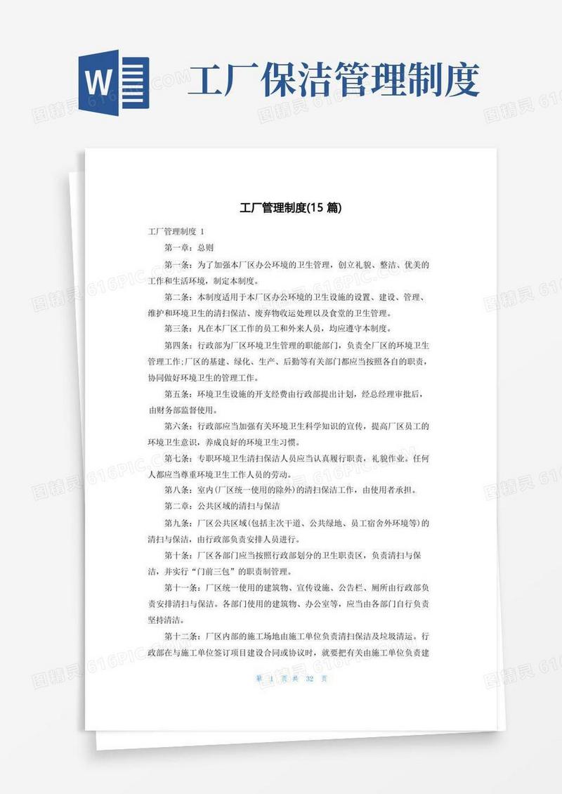 方便的工厂管理制度(15篇)