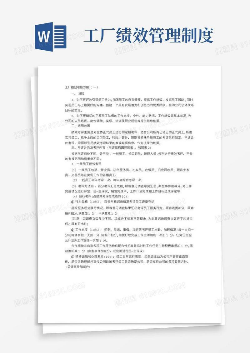 简洁的工厂绩效考核方案