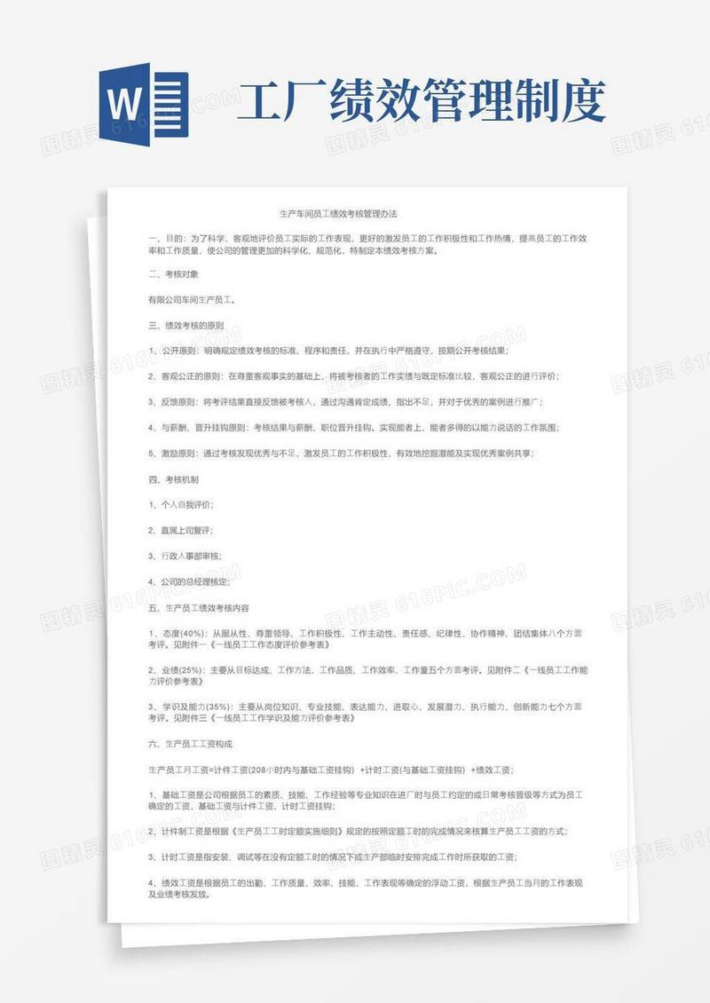 大气版生产车间员工绩效考核管理办法