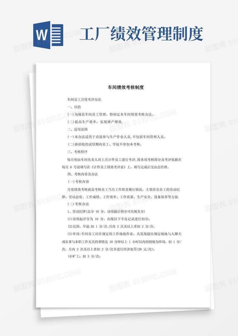 方便的车间绩效考核制度