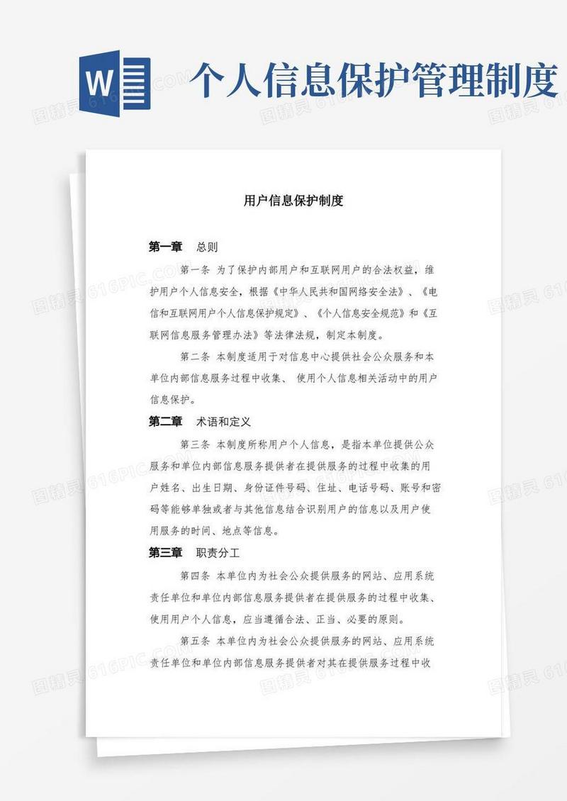 大气版用户信息保护制度
