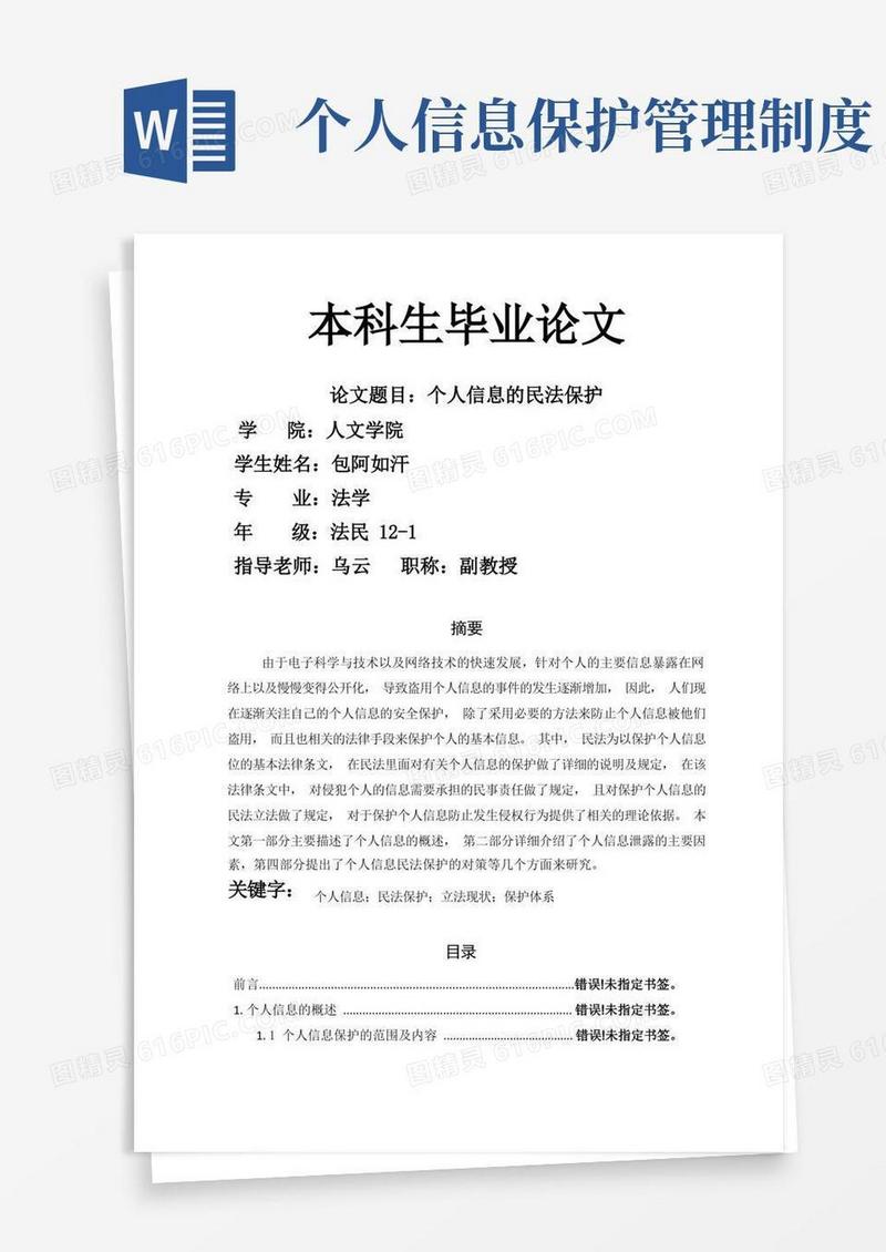 方便的个人信息的民法保护