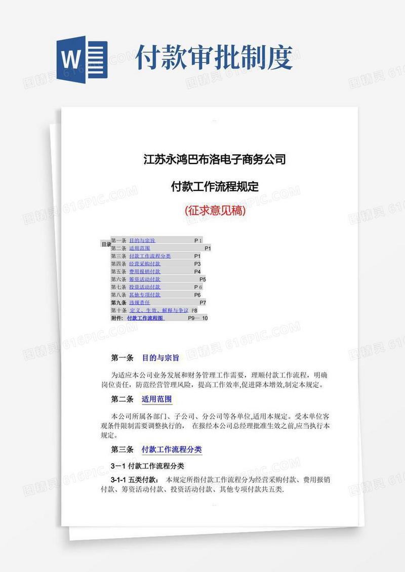 实用的付款流程审核制度
