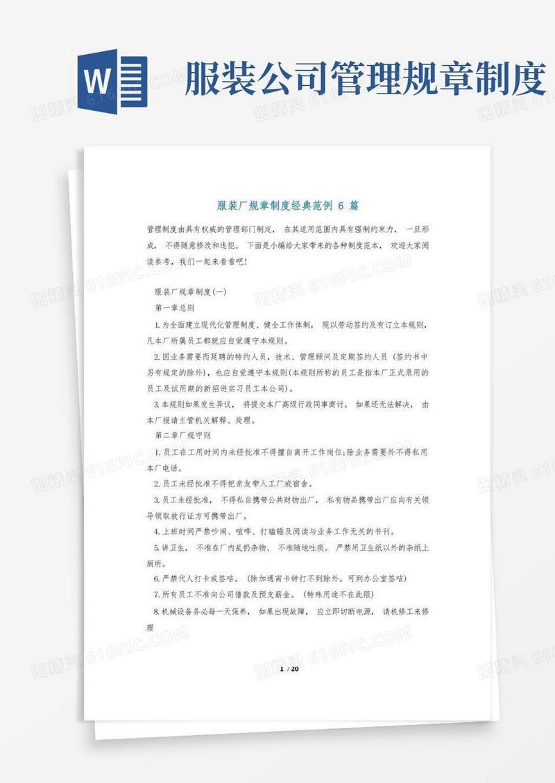 方便的服装厂规章制度经典范例6篇