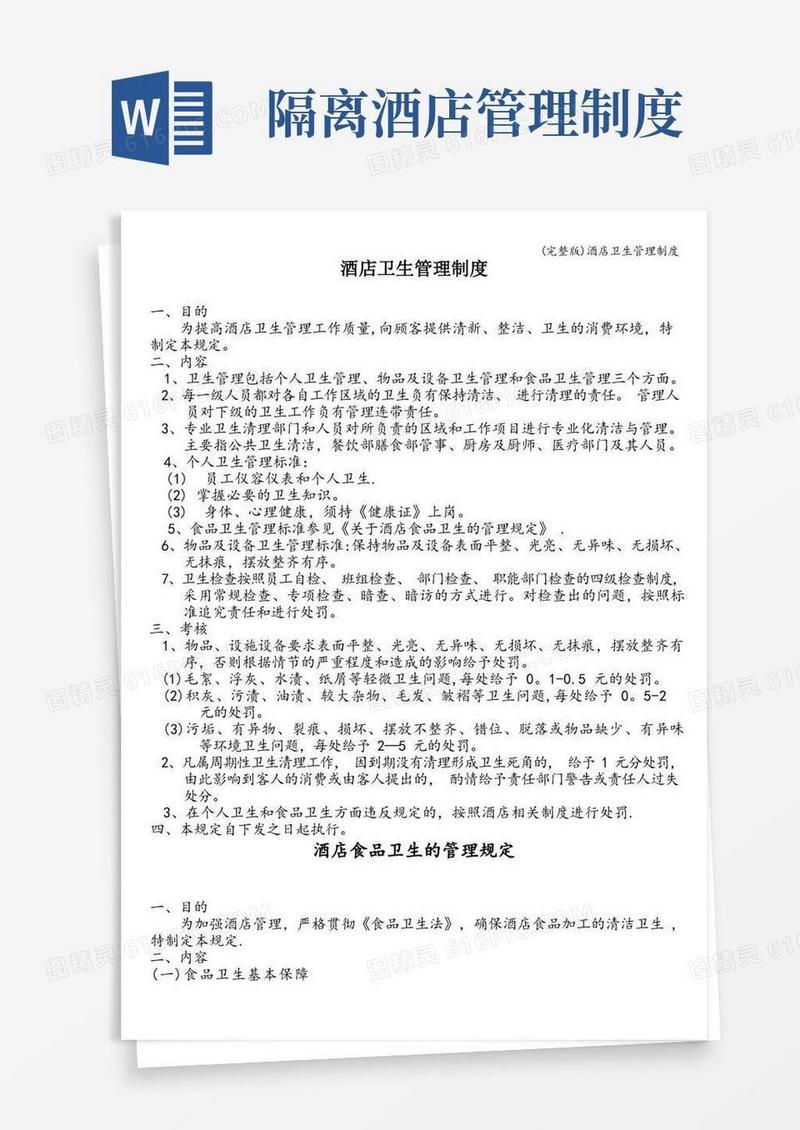 实用的(完整版)酒店卫生管理制度