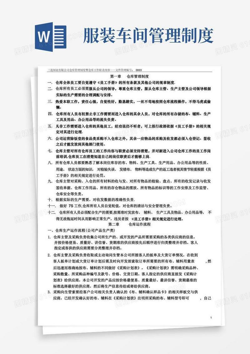 大气版服装公司仓库管理制度与流程