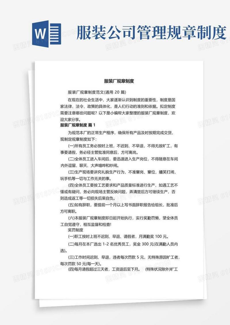 通用版服装厂规章制度范文（通用20篇）