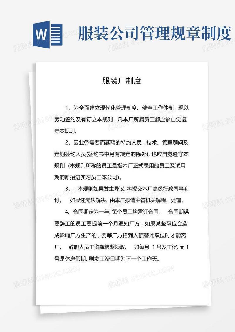 实用的服装厂规章制度